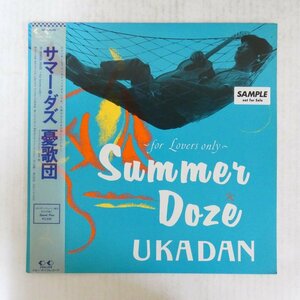 47042124;【帯付/プロモ】憂歌団 / Summer Doze