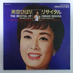 11176304;【国内盤/2LP】美空ひばり / 美空ひばり・リサイタル 厚生年金大ホールにて実況録音