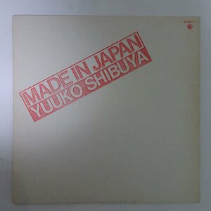 11176295;【ほぼ美盤/国内盤/プロモオンリー/12inch/45RPM】渋谷裕子 / Made In Japan