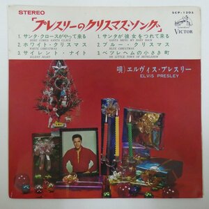 47041911;【国内盤/7inch/ペラジャケ】 Elvis Presley / Elvis' Christmas Album プレスリーのクリスマス・ソング