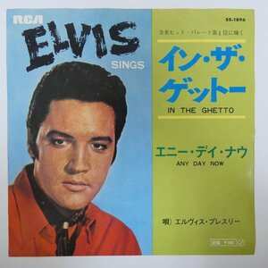 47041913;【国内盤/7inch】Elvis Presley エルヴィス・プレスリー / イン・ザ・ゲットー
