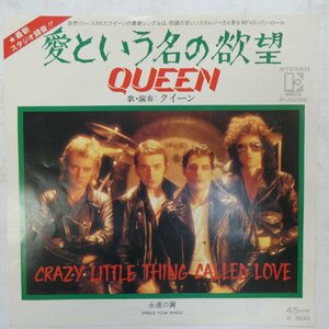 47041774;【国内盤/7inch】Queen クイーン / Crazy Little Thing Called Love 愛という名の欲望