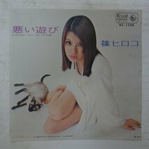 46052544;【国内盤/7inch】篠ヒロコ / 悪い遊び_画像1