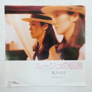 46052465;【国内盤/7inch】荒井由実 / ルージュの伝言