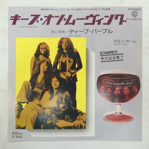 46052360;【国内盤/7inch】Deep Purple ディープ・パープル / You Keep On Moving キープ・オン・ムーヴィング