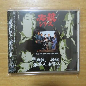 41080260;【CD】OST / 新必殺仕事人/必殺仕事人III　KICA-3014