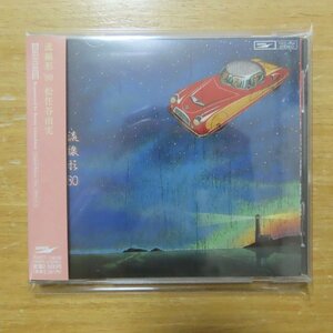 4988006157828;【CD/リマスタリング】松任谷由実 / 流線形’80　TOCT-10639