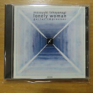 41080844;【CD】高柳昌行 / LONELY WOMAN　VSCD-3052