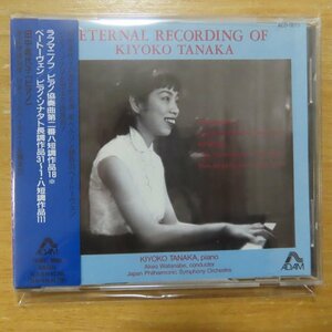 41080889;【CD】田中希代子 / ラフマニノフ:ピアノ協奏曲第二番他(ACD0015)