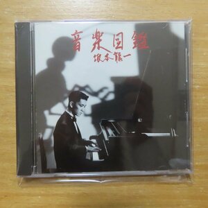 41081136;【CD/旧規格/3800円盤】坂本龍一 / 音楽図鑑　MID-1001