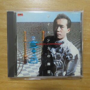 41081142;【CD/P-MODEL】平沢進 / サイエンスの幽霊　POCH-1009