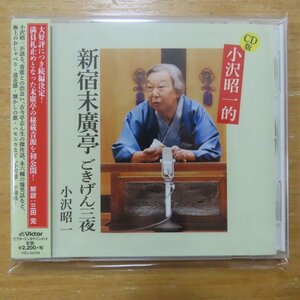 4988002734122;【CD】小沢昭一 / CD版 小沢昭一的 新宿末廣亭 ごきげん三夜　VICL-64794