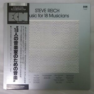 19057202;【国内ECM/帯付】スティーヴ・ライヒ STEVE REICH/18人の音楽家の為の音楽