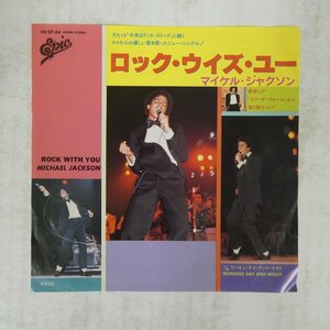 47042257;【国内盤/7inch】Michael Jackson マイケル・ジャクソン / Rock with You ロック・ウィズ・ユー