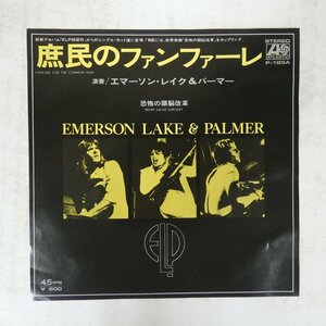 47042343;【国内盤/7inch】Emerson, Lake & Palmer / Fanfare for the Common Man 庶民のファンファーレ