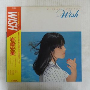 47042738;【帯付】Hiromi Iwasaki 岩崎宏美 / Wish ウィッシュ