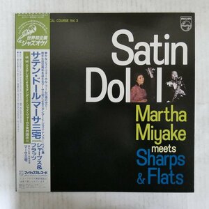 47042769;【帯付】マーサ三宅 Martha Miyake meets Sharps And Flats / Satin Doll