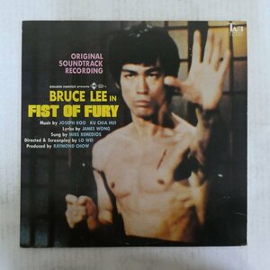 46053674;【国内盤】Joseph Koo, Ku Chia Hui / Bruce Lee In Fist Of Fury (Original Soundtrack) ドラゴン - 怒りの鉄拳