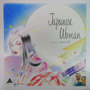 10017334;【国内盤/7inch】ブレッド＆バター / Japanese Woman