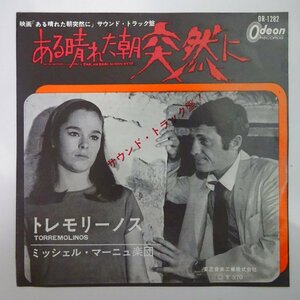 10017294;【国内盤/東芝赤盤/7inch】Michel Magne / ある晴れた朝突然に / トレモlイノス