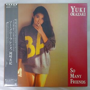 14027093;【美品/JPNオリジナル/初回帯付】岡崎友紀 Yuki Okazaki (大村憲司 参加) / So Many Friends