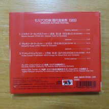 4988004024030;【CD】ドミトリーエフ/フェドセーエフ / モスクワの秋 現代音楽祭1989_画像2