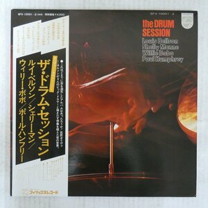 46054248;【帯付/見開き/2LP】Louis Bellson, Shelly Manne, Willie Bobo, Paul Humphrey / The Drum Session