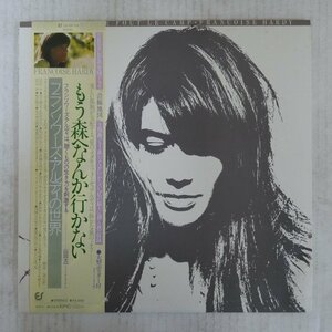 47042947;【帯付/ポスター付】Francoise Hardy / Ma Jeunesse Fout Le Camp もう森へなんか行かない