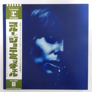 14027238;【JPN初期プレス/帯付/見開き/補充票】Joni Mitchell / Blue