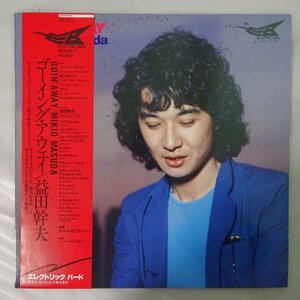 10017960;【美盤/帯付/プロモ白ラベル/Electric Bird/和ジャズ】益田幹夫 / Goin' Away ゴーイング・アウェイ