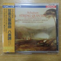 41081837;【CD/DENON初期/3300円盤】フィルハーモニア・クヮルテット・ベルリン、他 / シューベルト:弦楽五重奏曲(33C377601)_画像1