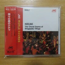 41082084;【CD】バリ島シンガパドゥ村の呪的合唱劇 / 神々の森のケチャ　VICG-60360_画像1