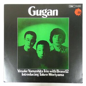 46055196;【国内盤/プロモ白ラベル】山下洋輔 Yosuke Yamashita Trio With Brass 12 / Gugan