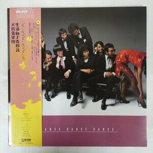 46055197;【帯付】生活向上委員会大管弦楽団 Seikatsu K?j? Iinkai Orchestra / Dance Dance Dance