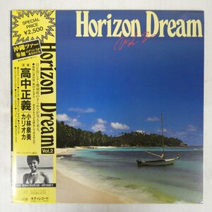 46055157;【帯付】高中正義, 小林泉美, カリオカ / Horizon Dream Vol. 2