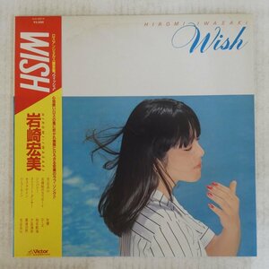 46055236;【帯付】Hiromi Iwasaki 岩崎宏美 / Wish ウィッシュ