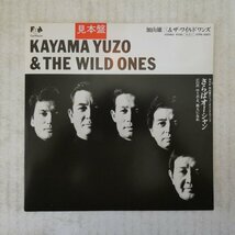 47043358;【国内盤/7inch/プロモ】加山雄三&ザ・ワイルド・ワンズ / さらばオーシャン_画像1