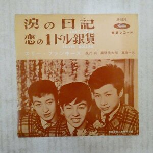 47043518;【国内盤/7inch/東芝赤盤】スリー・ファンキーズ / 涙の日記 / 恋の1ドル銀貨