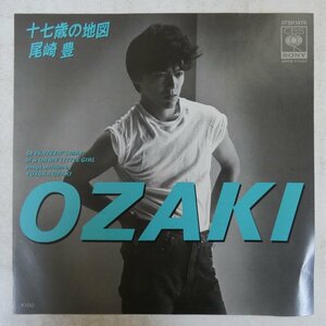 46054941;【国内盤/7inch】尾崎豊 / 十七歳の地図