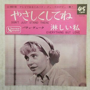 47043753;【国内盤/7inch】Patty Duke パティ・デューク / Don't Just Stand There やさしくしてね