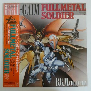 47044331;【帯付/美盤/ポスター付】若草恵 / 重戦機エルガイム フルメタル・ソルジャー BGM集