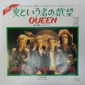 47044578;【国内盤/7inch】Queen クイーン / Crazy Little Thing Called Love 愛という名の欲望