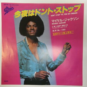 47044738;【国内盤/7inch】Michael Jackson マイケル・ジャクソン / 今夜はドント・ストップ Don't Stop 'Til You Get Enough