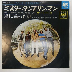 47044806;【国内盤/7inch】The Byrds ザ・バーズ / ミスター・タンブリン・マン / 君に首ったけ