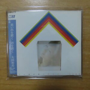 4988009428994;【CD選書】太田裕美 / 思い出を置く 君を置く　SRCL-4289