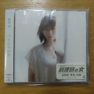 4988002682201;【未開封/CD】柴田淳 / バビルサの牙　VICL-64265