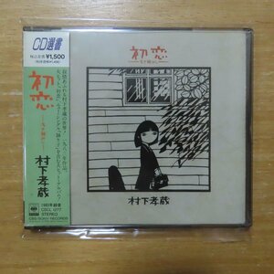 4988009127729;【CD選書】村下孝蔵 / 初恋～浅き夢みし　CSCL-1277