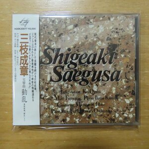 4988031001813;【CD】井上道義 / 三枝成章:交響曲動乱(H30K20077)