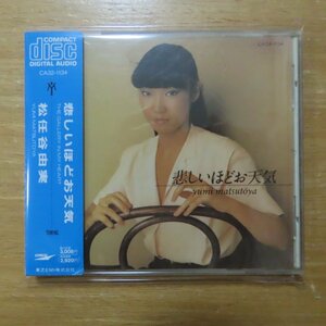 41082948;【CD/旧規格/角丸帯】松任谷由実 / 悲しいほどお天気(CA32-1134)