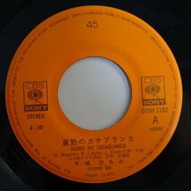 10016838;【国内盤/直筆サイン/7inch】郷ひろみ / 哀愁のカサブランカ / マイ・コレクション_画像3